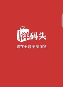 洋碼頭跨境物流服務(wù)持續(xù)提速 海淘品質(zhì)再強(qiáng)化